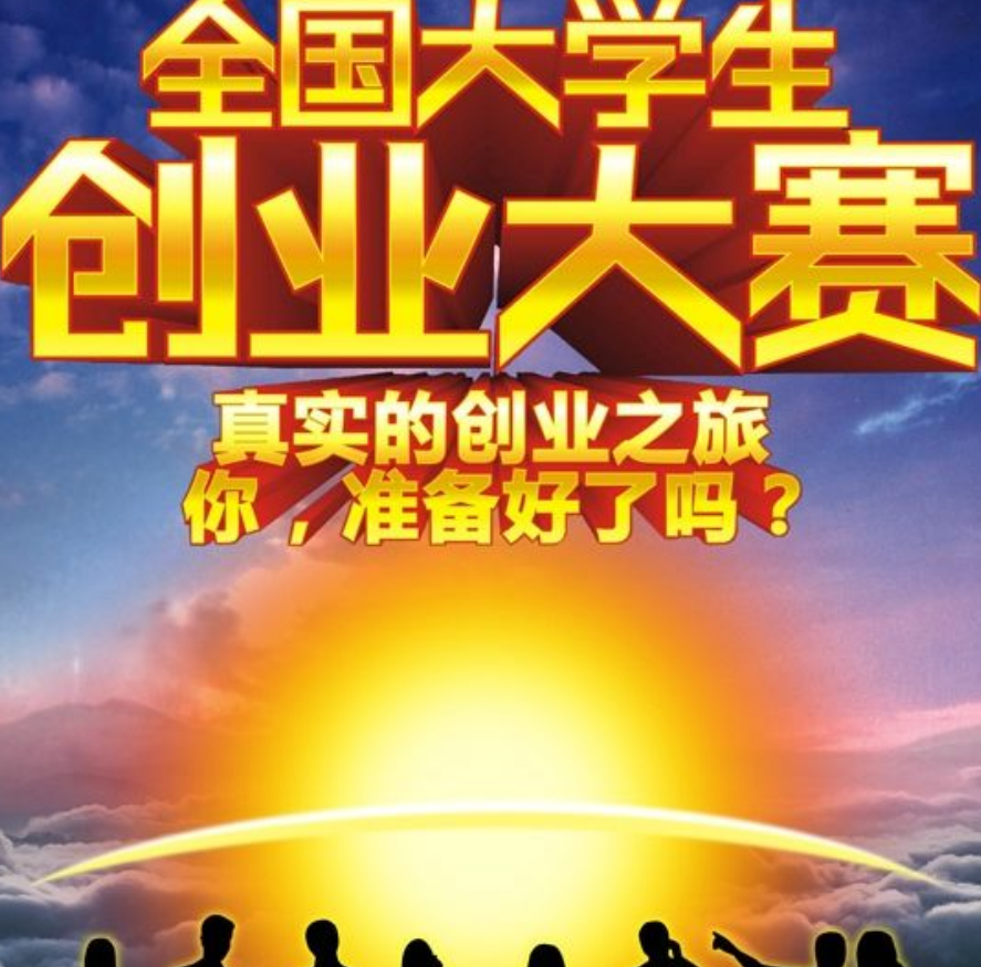 互联网 大学生创新创业大赛报名时间是什么?大学生创新创业大赛优秀作品有哪些?